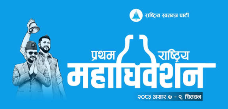 रास्वपा महाधिवेशन: ४ हजार २११ प्रतिनिधि, प्रवासदेखि प्रदेशसम्मको विवरण सार्वजनिक